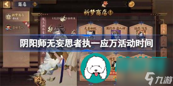 阴阳师鬼王酒吞新皮肤何时up 阴阳师鬼王酒吞新皮肤up时间分享