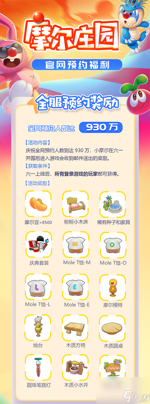 摩尔庄园手游预约礼包怎么领取