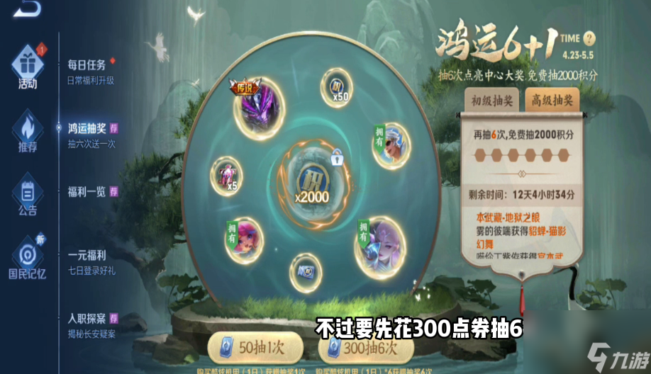 王者荣耀 花1120点券测试鸿运6+1活动 看看是否能抽到永