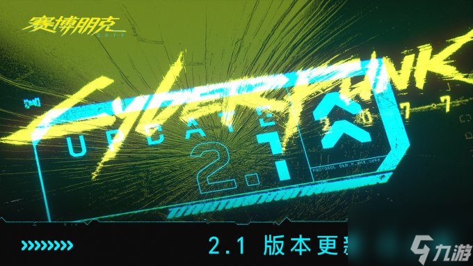 《赛博朋克 2077：终极典藏版》现已推出 Steam国区87折特惠