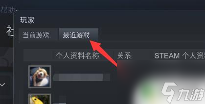 steam怎么看最近游戲好友 Steam怎么查看最近一起游戲的玩家列表