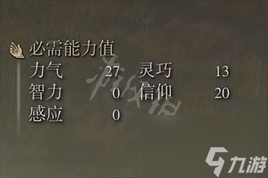 艾尔登法环志留亚的树矛属性介绍