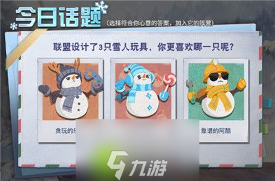 明日之后雪人大赛活动怎么玩-明日之后雪人大赛活动玩法介绍