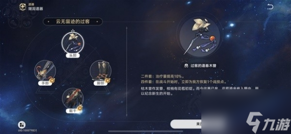 崩坏星穹铁道罗刹遗器怎么组合最好 罗刹遗器搭配攻略