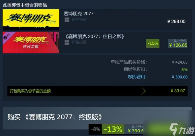 《赛博朋克 2077：终极典藏版》现已推出 Steam国区87折特惠