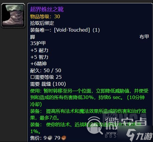 《魔兽世界》怀旧服Plus制造业紫装怎么制作