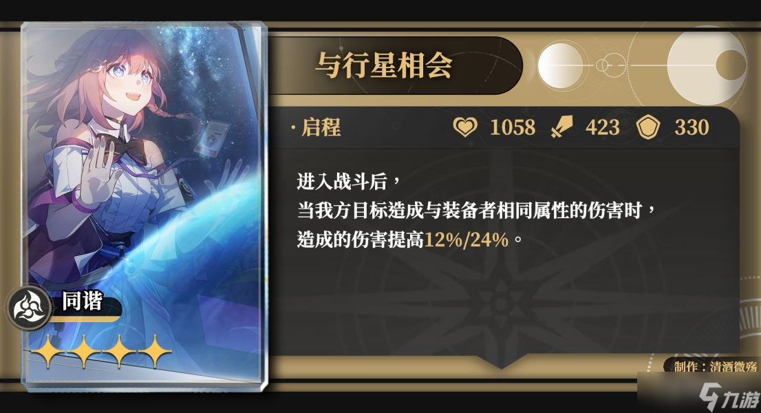 《崩坏星穹铁道》寒鸦光锥推荐