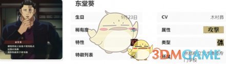 咒术回战幻影游行东堂葵技能介绍介绍