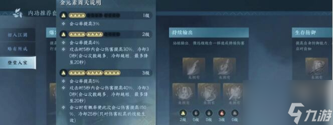 逆水寒手游九灵内功怎么组合最好 九灵内功搭配攻略