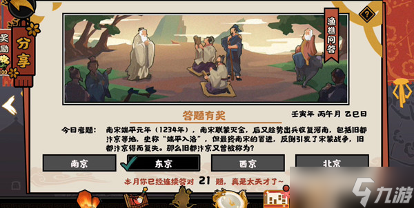 无悔华夏渔樵6.21问题答案是什么
