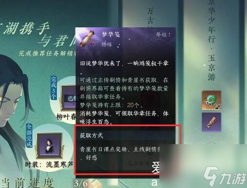 逆水寒手游梦华笺怎么获取-逆水寒手游梦华笺在哪获得