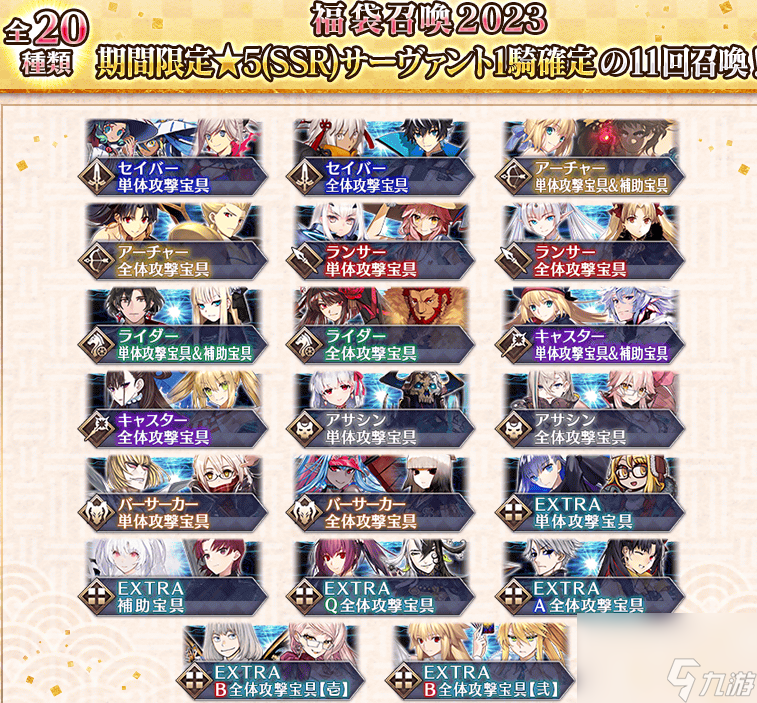FGO新年福袋2024介绍