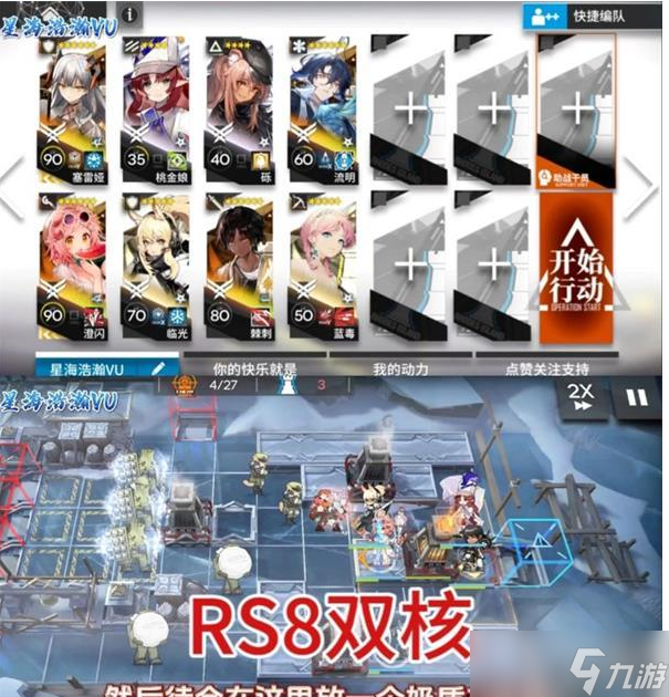 《明日方舟》RS-8中配通关方法