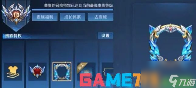王者荣耀V10荣耀贵族特权详细介绍