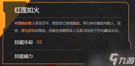 无尽战区红莲角色介绍