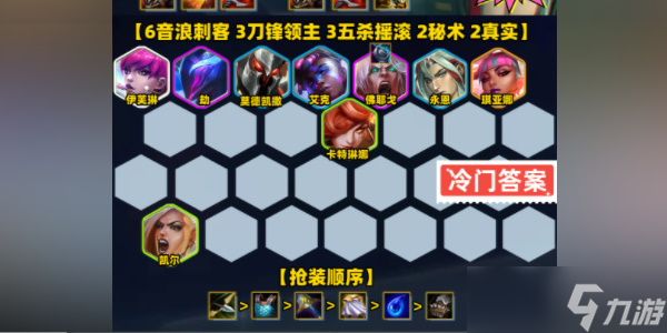 金铲铲之战s10音浪永恩阵容怎么搭配