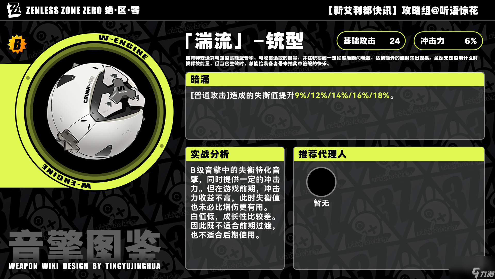 绝区零：绝区零二测音擎全解（下）