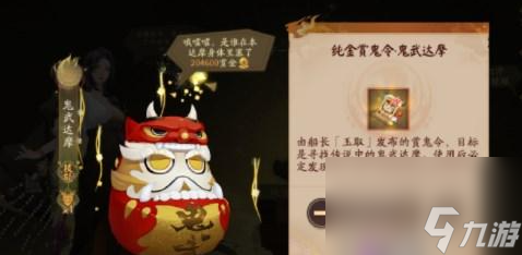 《阴阳师》纯金赏鬼令鬼武达摩价格具体一览