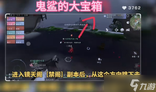 逆水寒手游镜天阁禁阁探索 鬼鲨的大宝箱获取攻略