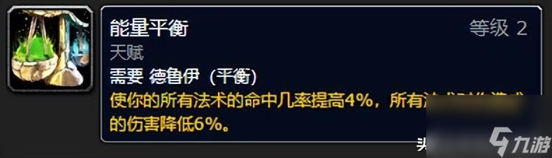 魔獸世界平衡德輸出手法教程（平衡德天賦技能介紹）