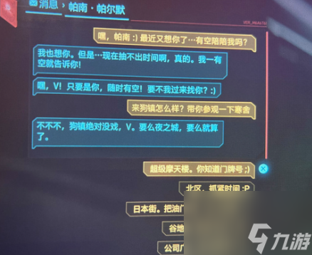 《赛博朋克2077》伴侣约会方法