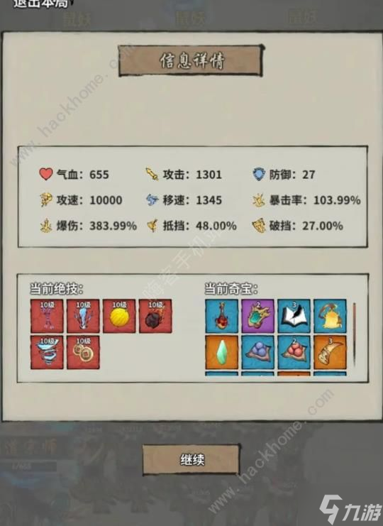 诡道修真路通天塔后期攻略 通天塔后期怎么打