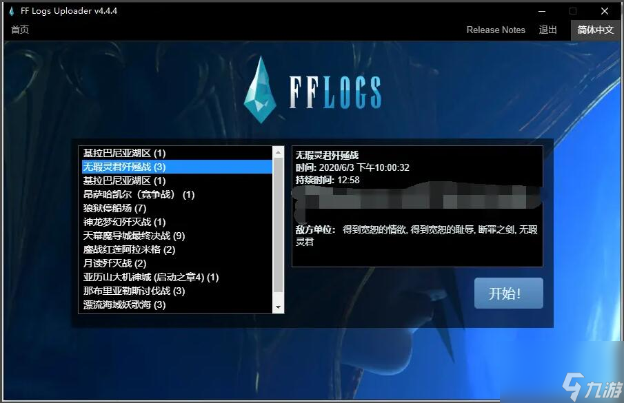 ff14logs怎么查询（ff14logs注册上传教程）