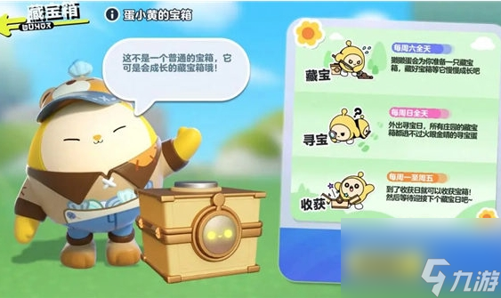 《蛋仔派对》藏宝箱获取攻略一览