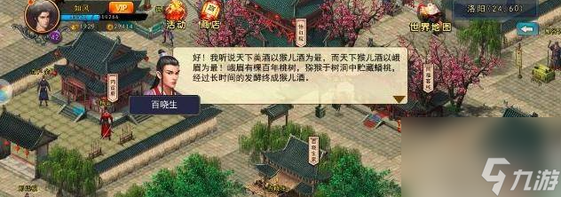 濡沫江湖怎么獲得10個(gè)猴兒酒 濡沫江湖猴兒酒獲得攻略