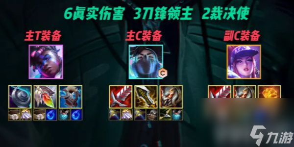 金铲铲之战s10真实伤害亚索阵容如何搭配 阵容搭配推荐及玩法解析
