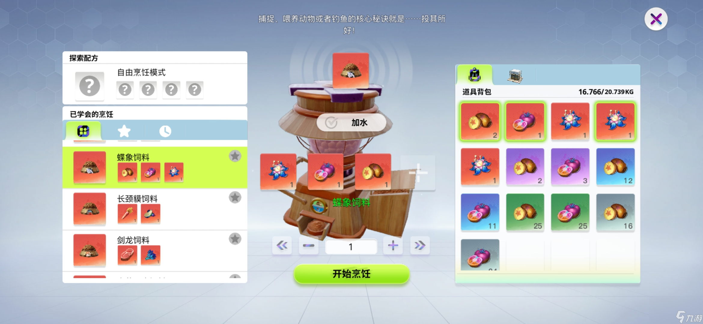 创造吧！我们的星球：蝶象抓捕教程攻略