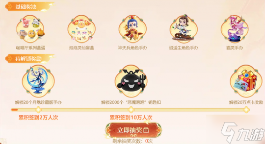 《梦幻西游》电脑版2023嘉年庆生庆典惊喜来袭
