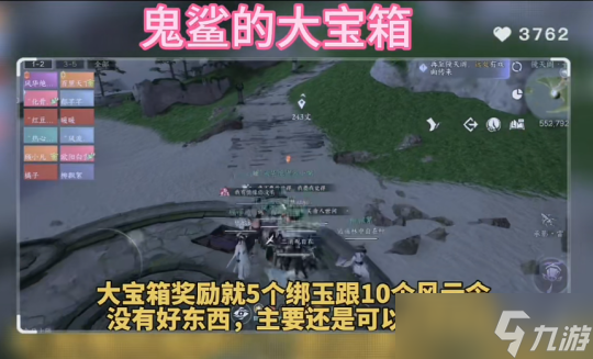 逆水寒手游镜天阁禁阁探索 鬼鲨的大宝箱获取攻略