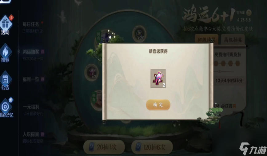 王者荣耀 花1120点券测试鸿运6+1活动 看看是否能抽到永