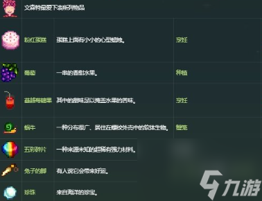 星露谷物語文森特喜歡什么禮物