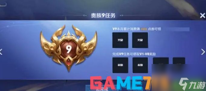 王者荣耀V10荣耀贵族特权详细介绍