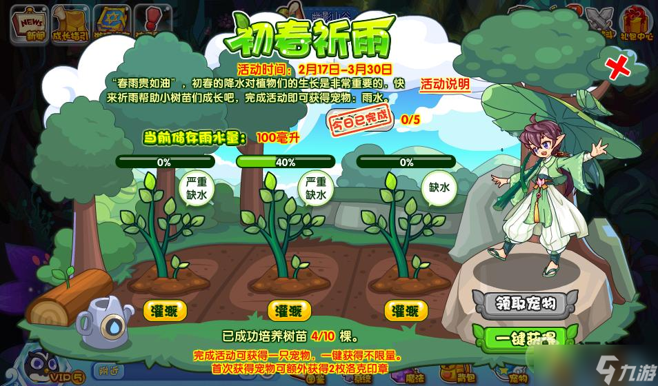 洛克王国初春祈雨活动攻略