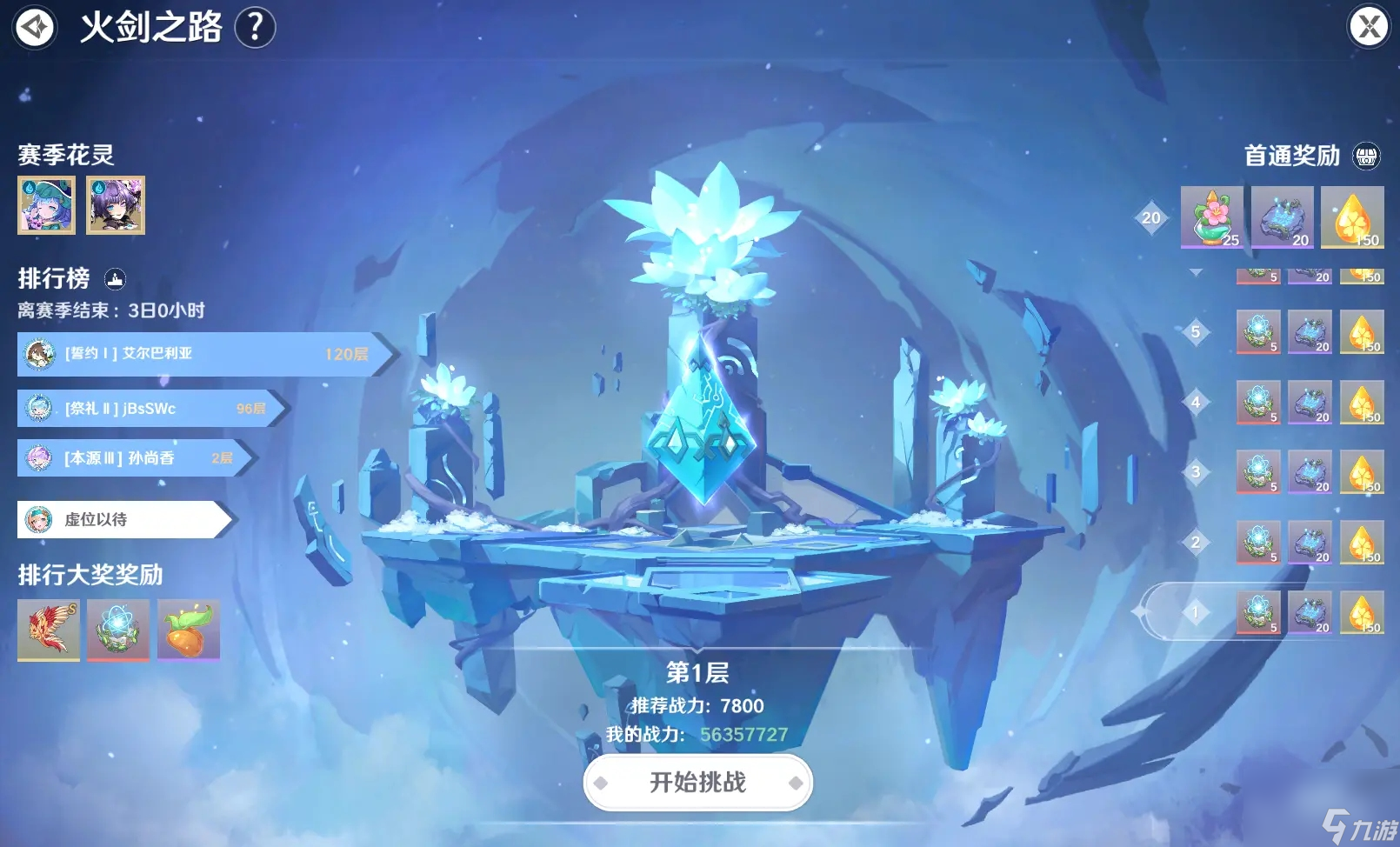 圣境之塔火剑之路怎么使用 火剑之路玩法详解