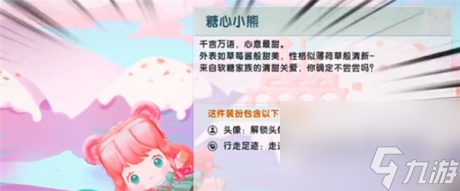 迷你世界糖心小熊怎么获得迷你世界糖心小熊激活码是什么