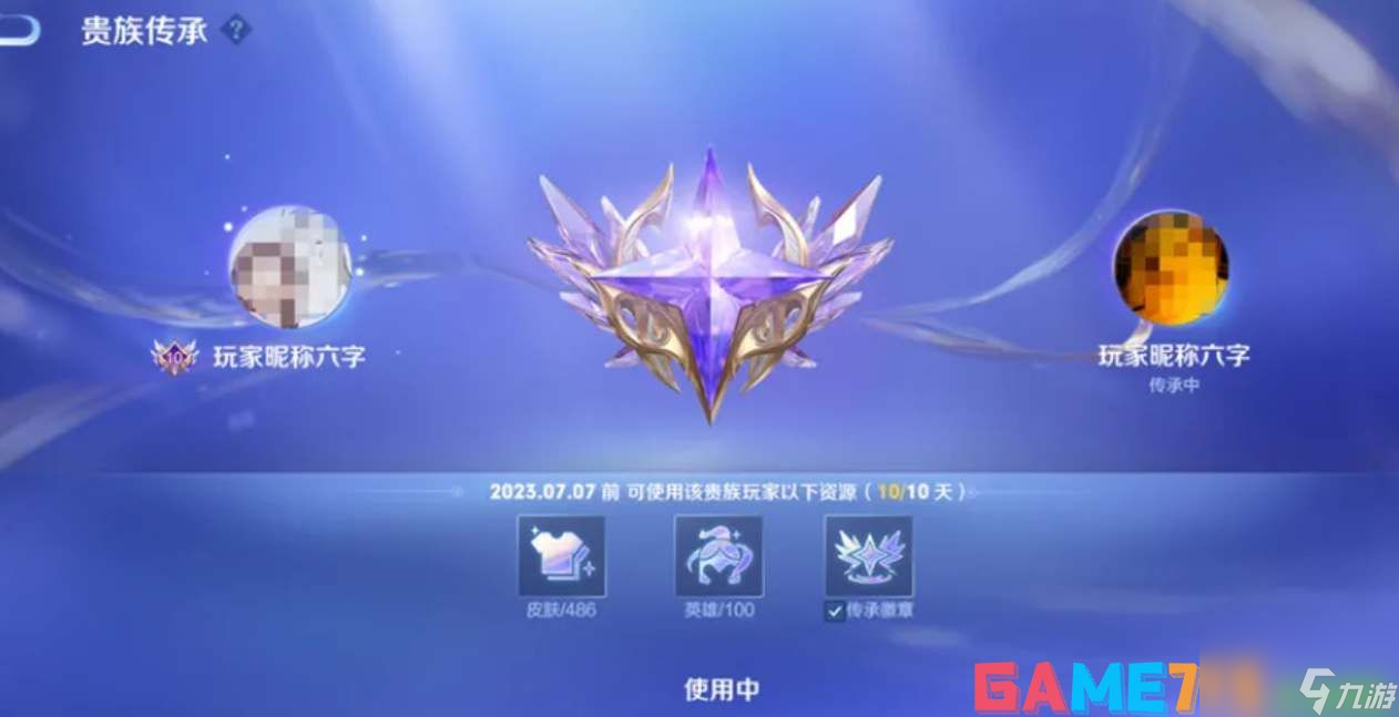 王者荣耀即将上线的v10无双贵族多少钱 王者荣耀v10无双贵族介绍