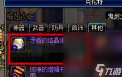 《dnf》获得矛盾晶体的方法攻略