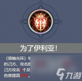 《铃兰之剑》伊利亚阵容搭配推荐
