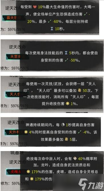 《鬼谷八荒》最强天赋分享 逆天改命技巧