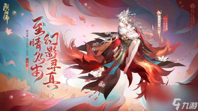 阴阳师2023年全ssr和sp式神上线时间一览