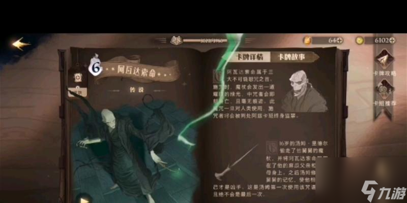 哈利波特魔法觉醒（打造最强卡组，成为魔法大师）