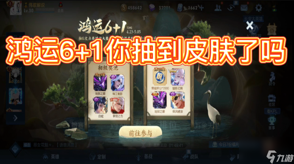 王者荣耀 花1120点券测试鸿运6+1活动 看看是否能抽到永
