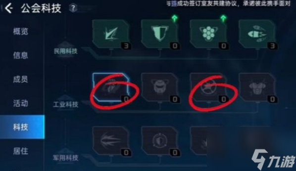 星球重启公会科技加点推荐,星球重启公会科技点那些好