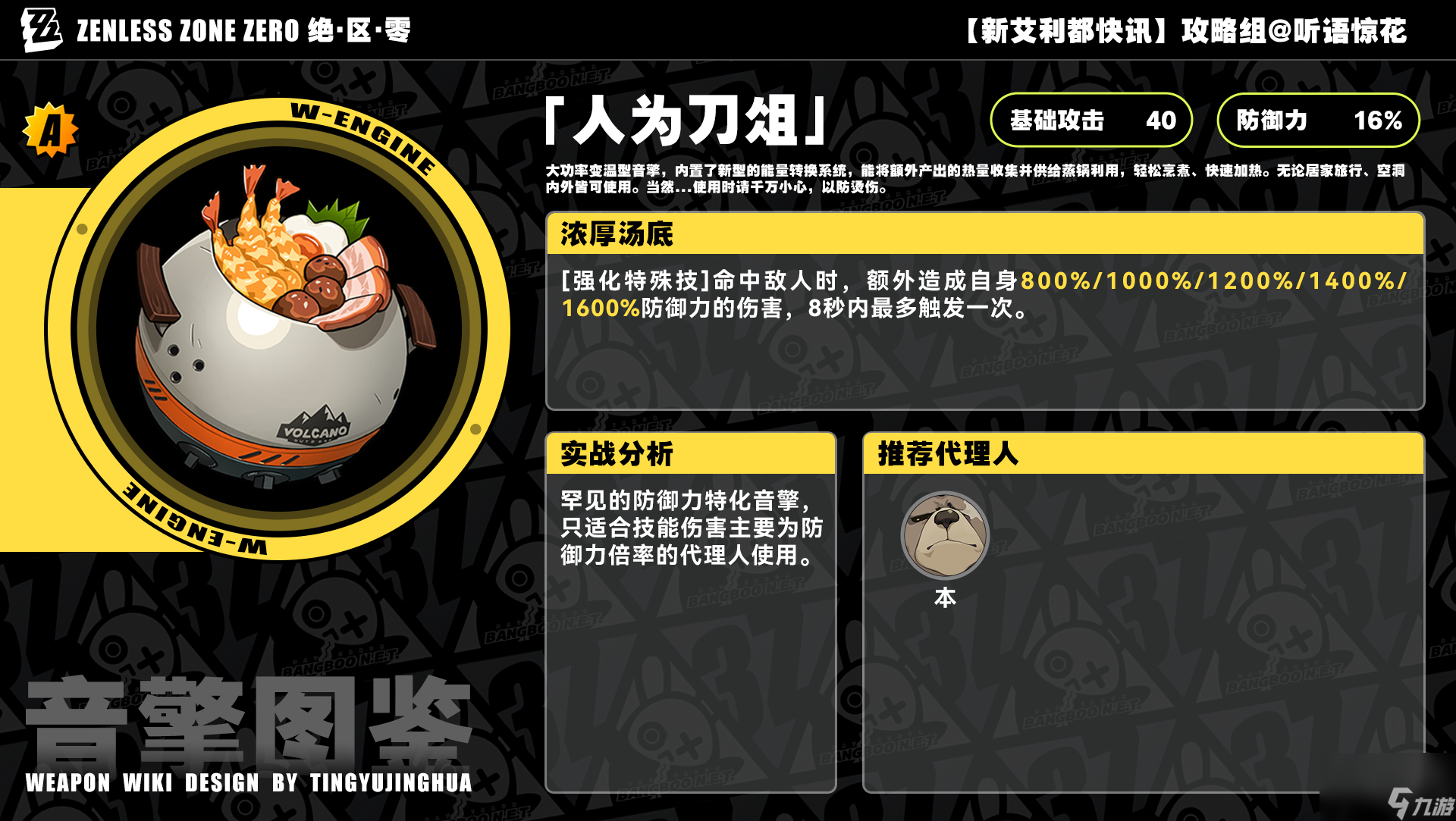 绝区零：绝区零二测音擎全解（下）