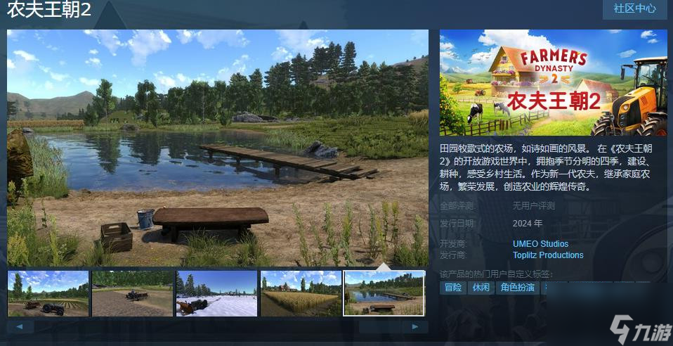 模拟经营新游《农夫王朝2》上线Steam 支持简体中文