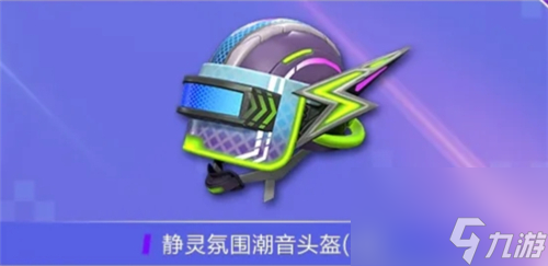 套装配件美观度大比拼 和平精英潮流音乐节皮肤哪个好看